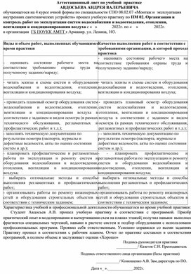 Аттестационный лист по учебной  практике УП 02. спец.08.02.07.