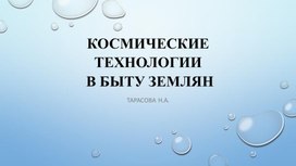 Презентация для урока "Окружающий мир"