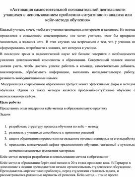 Обложка для материала Активация самостоятельной познавательной деятельности