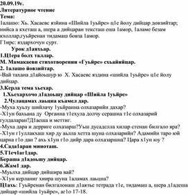 Обложка для материала 4 класс. Чеченская литература. Хь. Хасаевс язйина «Шийла 1уьйре»
