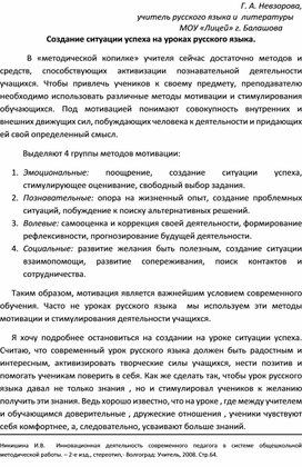 Создание ситуации успеха на уроках русского языка и литературы.