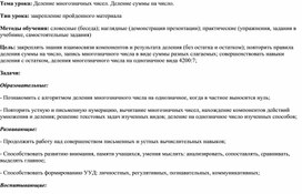 Обложка для материала Технологическая карта урока математики