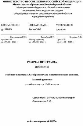 Рабочая программа по алгебре 10-11 классы