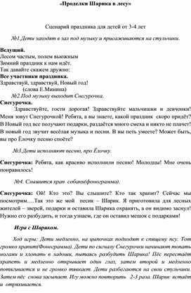 Обложка для материала Сценарий праздника для детей от 3-4 лет.  «Проделки Шарика в лесу»