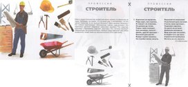 Обложка для материала строитель
