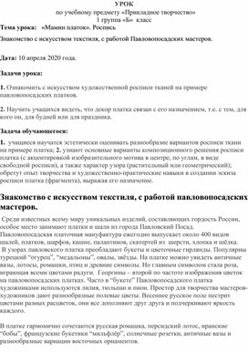 Обложка для материала «Мамин платок». Роспись