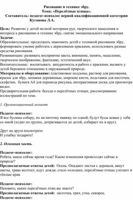 Обложка для материала Конспект занятия по рисованию в нетрадиционной технике эбру "Перелётные птицы" для детей старшего дошкольного возраста"