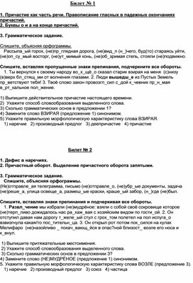 Обложка для материала Билеты по русскому языку 7 класс. Зачет по теории