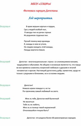 Обложка для материала Открытое  внеклассное мероприятие Фестиваль народов Дагестана.