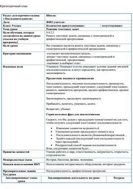 Обложка для материала краткосрочный план