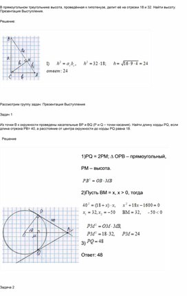Разбор задач по геометрии 2 части