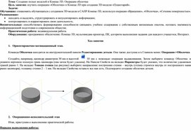 Создание полых моделей в Компас-3D.