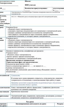 Обложка для материала 37. Электроемкость. Конденсаторы