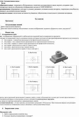 Ассоциативные виды в Компасе 3D