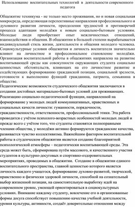 Использование воспитательных технологий в деятельности современного педагога