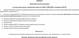Обложка для материала Методические рекомендации по выявлению уровня