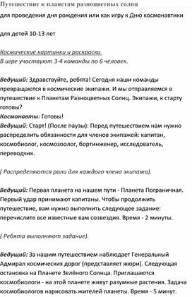 Сценарий праздника "Путешествие в страну загадочных солнц"