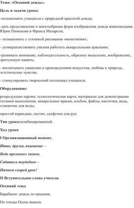 Обложка для материала Занятие по доп.образованию : "Осенний дождь" (монотипия).