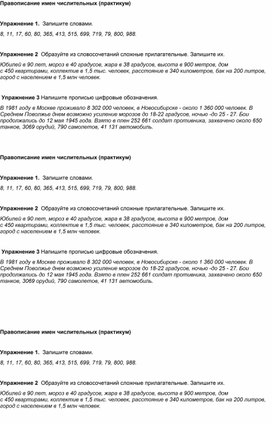 Карточки для самостоятельной работы по теме "Правописание имен числительных"