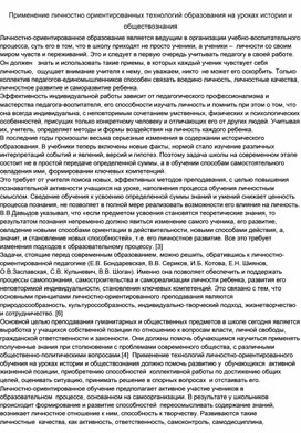 Обложка для материала Применение личностно ориентированных технологий образования на уроках истории и обществознания