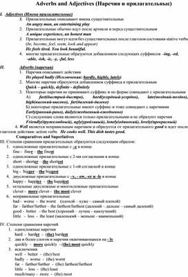 Обложка для материала Теоретическая карточка по теме "Степени сравнения прилагательных и конструкции с прилагательными в английском языке"