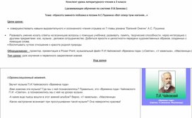 Конспект урока литературного чтения в 3 классе "Вот север тучи нагоняя..."