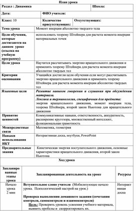 Обложка для материала план урока  Момент инерции абсолютно твердого тела  а