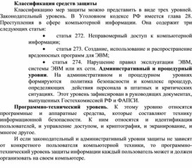 Обложка для материала Классификация средств защиты