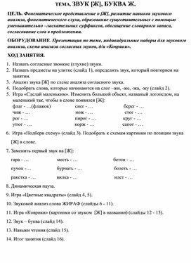 Обложка для материала ТЕМА. ЗВУК [Ж], БУКВА Ж.