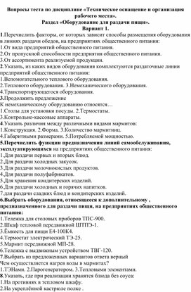 Обложка для материала Тест по теме "Оборудование пищевых предприятий"