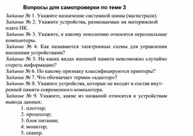 Обложка для материала Вопросы для самопроверки по теме 3