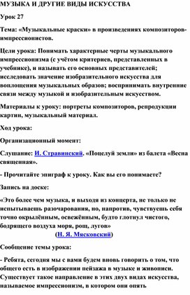 Обложка для материала Урок музыки: музыкальный  импрессионизм