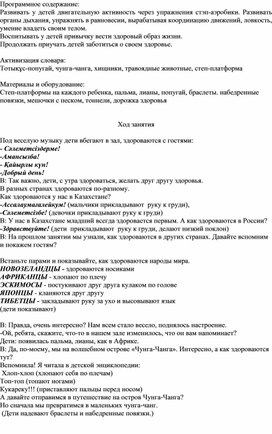 Обложка для материала Использование здоровьесберегающих технологий