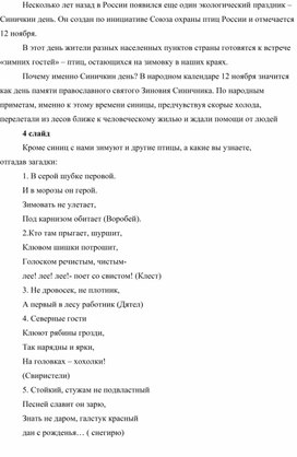 Методическая разработка экологической игры для школьников "Путешествие в стану Экология"