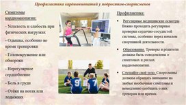 Обложка для материала Санитарный бюллетень для подростков-спортсменов и тренеров "Профилактика кардиомиопатии у подростков-спортсменов"