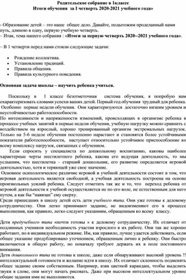 Обложка для материала Родительское собрание по педагогическим проблемам их детей. Кризис 6-7 летнего возраста.