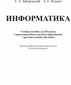Обложка для материала Учебник Беларуссии 10  кл.pdf