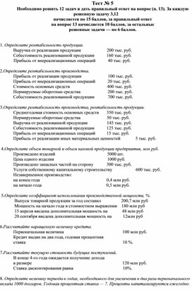 Обложка для материала Тест № 5