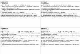 Обложка для материала контрольная работа по математике 5 класс Параллелепипед