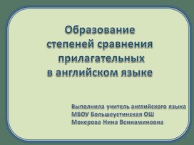 Презентация "Образование степеней сравнения прилагательных в английском языке