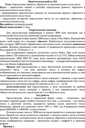 Обложка для материала Определение прямого, обратного и дополнительного кода числа