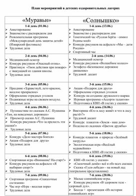 План мероприятий в сдк на июль месяц