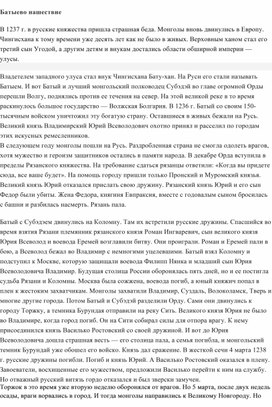 Обложка для материала Батыево нашествие