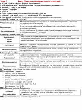 Урок географии 5 класс "Методы географического исследования" УМК Е.М. Домогацких