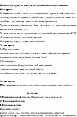 Конспект урока по русскому языку на тему «Сложноподчинённые предложения»
