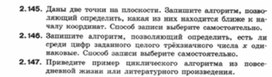 Обложка для материала Информатика._7-9кл._алгоритмическая конструкция  11