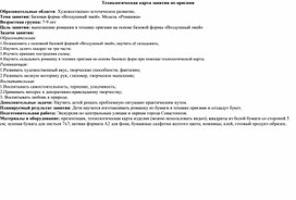 Обложка для материала Технологическая карта занятия по оригами.Базовая форма «Воздушный змей». Модель «Ромашка»