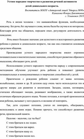 Устное народное творчество в  старшей группе