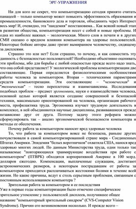 Эрг упражнения для профилактики заболеваний, вызванных работой за компьютером