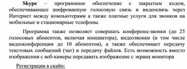 Обложка для материала Skype – программное обеспечение с закрытым кодом